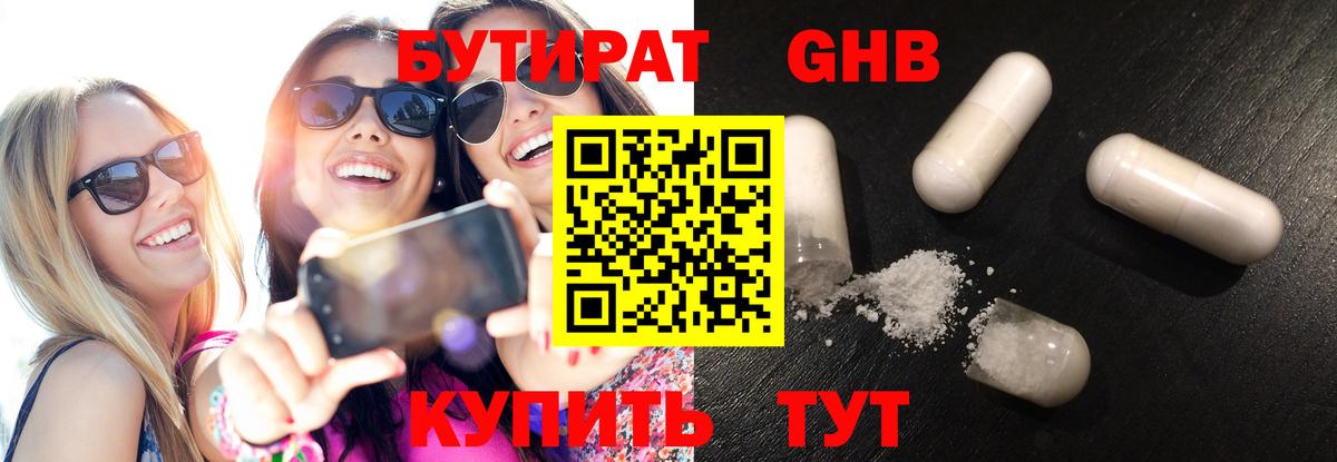 Бутират 99%  Вход с VPN  Мценск 