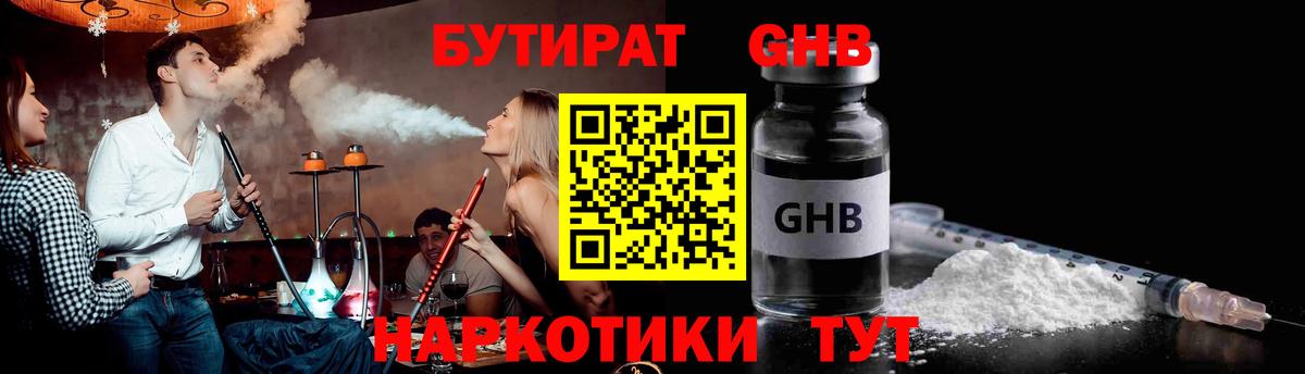 Бутират 99% Мценск