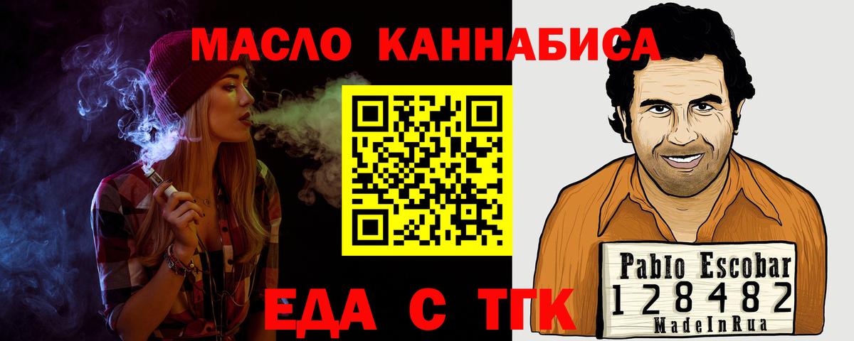 Мценск  Еда ТГК конопля  Вход с VPN 