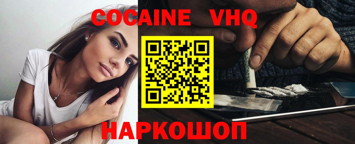 КОКАИН FishScale  Вход с VPN  КОКАИН Перу  купить закладку  Мценск  Кокаин 