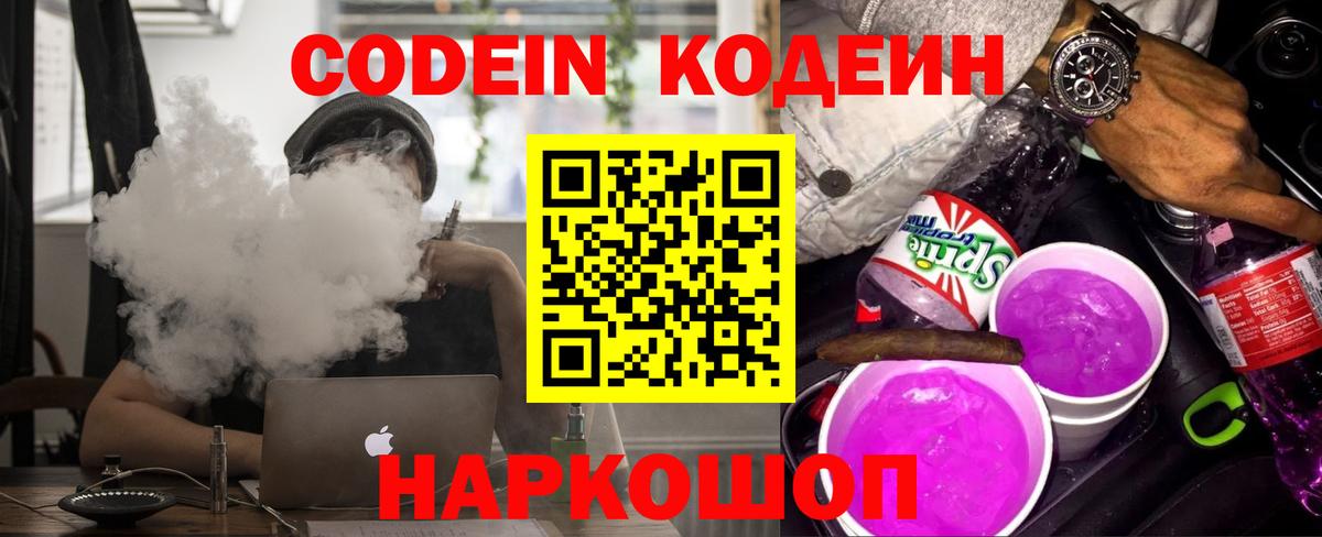 Кодеиновый сироп Lean Purple Drank Мценск