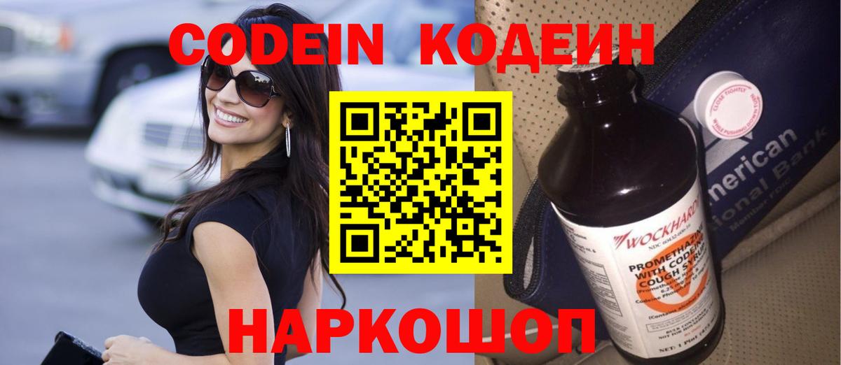 Мценск  Кодеиновый сироп Lean напиток Lean (лин)  Вход с VPN 