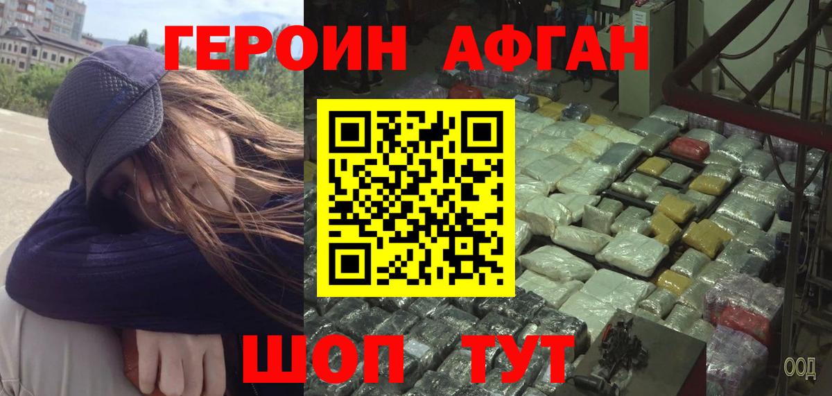 Героин Heroin Мценск