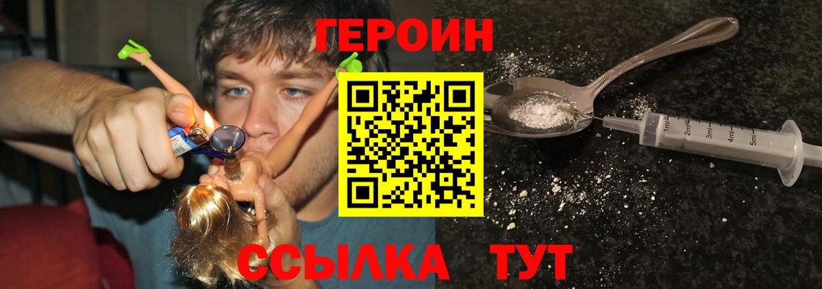 ГЕРОИН афганец  Вход с VPN  Мценск 