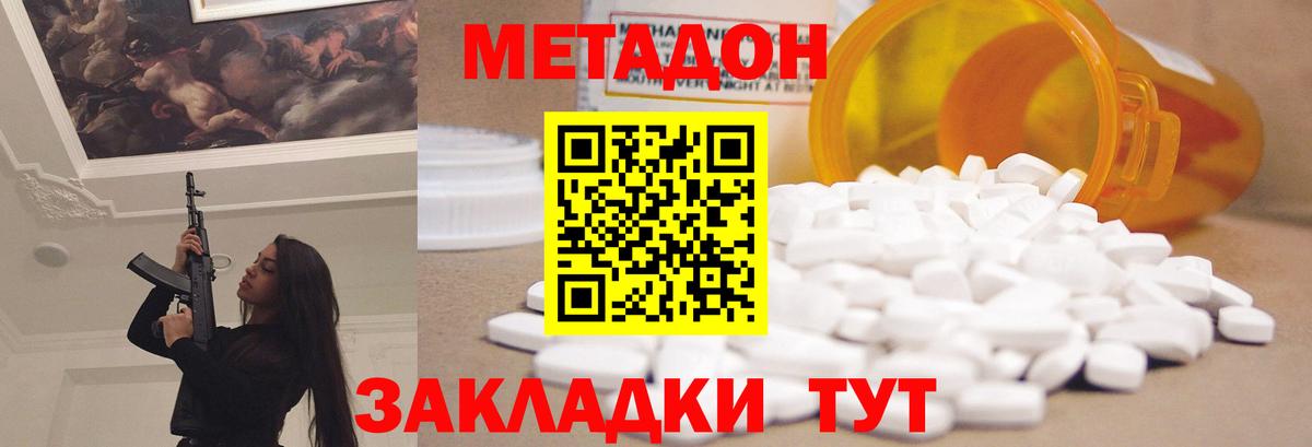 Метадон белоснежный Мценск